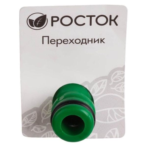 Переходник штуцерный РОСТОК RA-1